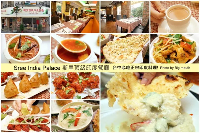 【台中西區】斯里頂級印度餐廳‧台中必吃正宗印度料理!餐點選擇多、口味好!