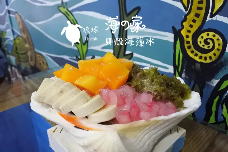 海の家貝殼海藻冰