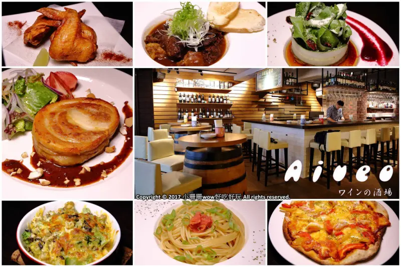 【食。台北】Aiueo ワインの酒場〜想要輕鬆喝一杯的時候！創意多國元素融入，顛覆想像餐酒館，文青最愛！