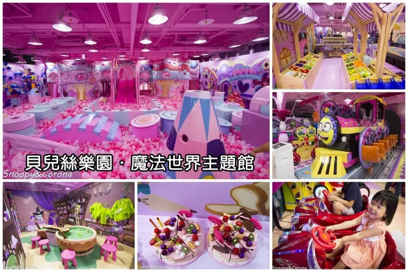 【親子餐廳】貝兒絲親子樂園～台中親子餐廳，粉紅夢幻的魔法世界主題館（文末贈票）