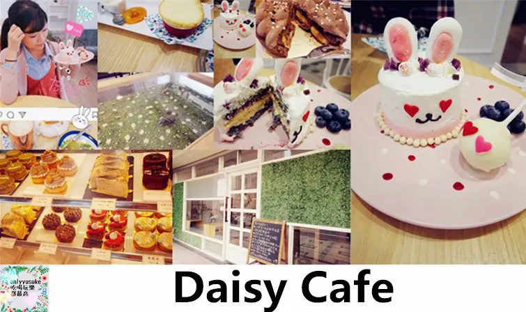 FoOd【桃園甜點下午茶Daisy Cafe】精緻華麗美味甜點,網美,IG打卡點,怎麼可以吃兔兔新品上市