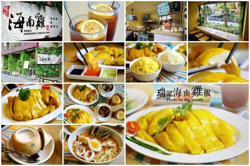 【台北美食】瑞記海南雞飯‧免出國就能享用到道地的海南雞飯!軟嫩鮮甜超好吃!