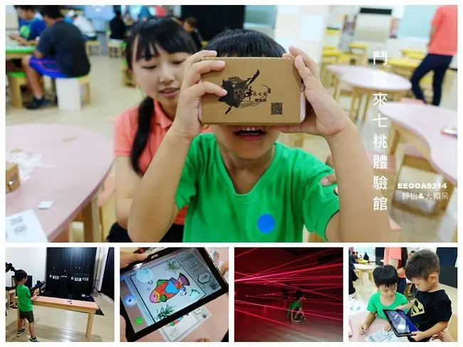 宜蘭景點 ▶ 鬥陣來七桃體驗館 ▶ AR、VR室內虛擬科技體驗館 適合全家大小的親子室內景點 雨天、大熱天都好玩 (文末抽獎)