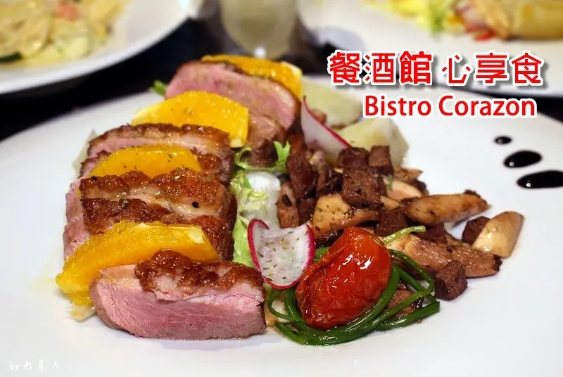 食記。台中西區【餐酒館心享食 Bistro Corazon】日法元素創意料理，餐點美味精緻不貴，營業至凌晨的歐式工業風小酒館，科博館旁餐廳