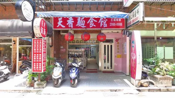 【新莊美食】天香麵食館-酸酸甜甜的美味番茄麵