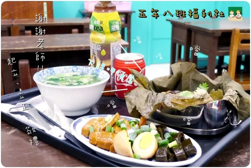 【台中.大雅】五年八班福利社。荷葉包飯、鍋燒意麵、滷肉飯，尋找童年的好味道!!!考試卷點餐實在是有特別...