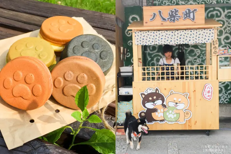 台南美食│八柴町。今川燒 •  神農街散步甜食 / 萌萌噠柴犬掌印和菓子 / 餅皮採用日本食材不加水 / 店狗小柴站崗 / 海安路神農街口