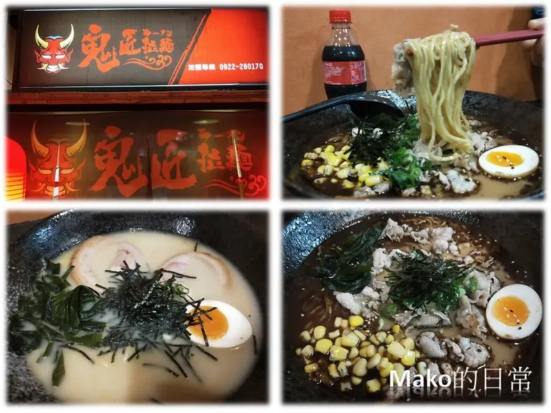 【台北_美食Food】土城CP值高拉麵_鬼匠拉麵
