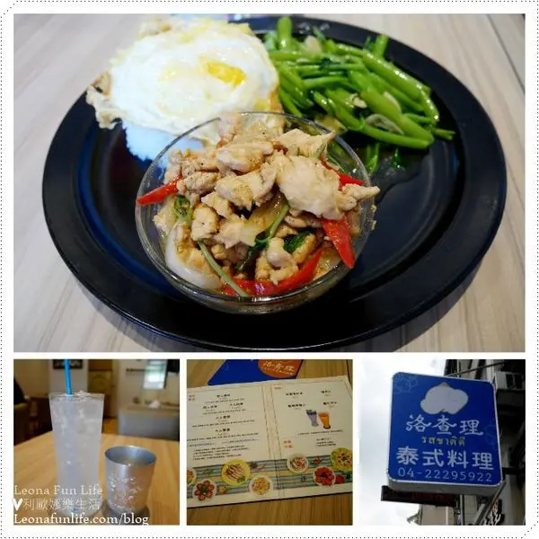 【台中 東區】洛查理泰式料理。平日限定商業午餐，一人也可以享受美味泰式料理