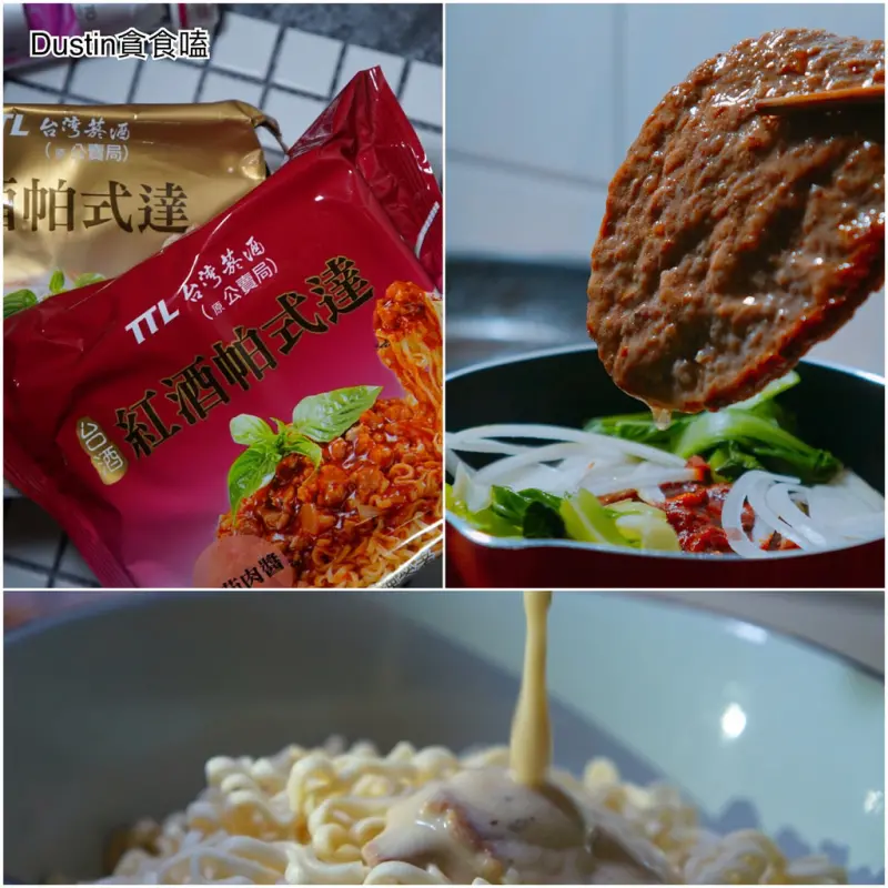 紅酒帕式達 · 白酒帕式達__花雕雞後最新力作！｜臺灣菸酒 / 公賣局 / 話題泡麵【 台酒 · 公賣局 】