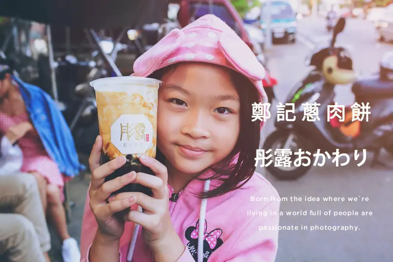 中西區．奶茶不一定要配雞排?!彤露おかわり黑糖波霸鮮奶搭配鄭記蔥肉餅超對味!!