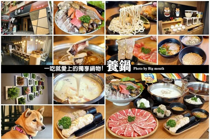 【台中北屯】養鍋Yang Guo石頭涮涮鍋(文心店)‧高CP值、份量十足、寵物友善的獨享鍋物!