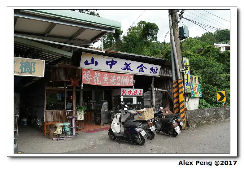 新北市-新店區-山中美食館