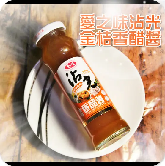 ♚體驗❤超商美食♚愛之味沾光金桔香醋醬。客家風情金桔醬與速食美味糖醋醬蹦出創新滋味，平凡的美食也可以有美味的吃法，酸酸甜甜滋味真讓人開胃，不小心的一口接著一口吃個不停啦
