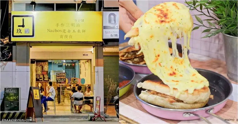異國平價宵夜牽絲無極限！晚上9點才吃得到的人氣墨西哥薄餅與焗烤三明治～
