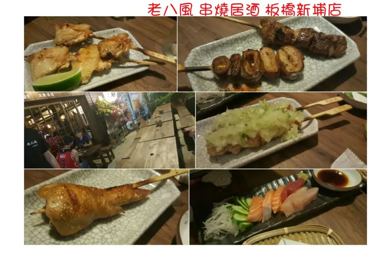 【老八風 居酒屋(新埔店)】新北板橋新埔推薦好吃串燒 老八風居酒屋三店 干貝雞翅無敵好吃 帥哥主廚還有超正老闆娘 很棒的戶外野串燒區 ♥食尚期貨小咪