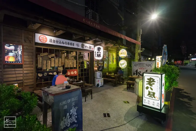 台北│板橋串燒【老八風居酒屋】日式深夜食堂，小酌好去處(鄰近新埔捷運站2號出口)
