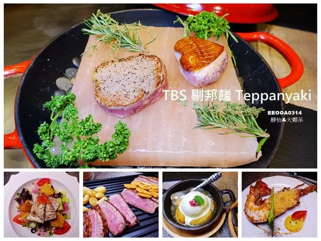 忠孝敦化鐵板燒 ▶ TBS 剔邦饈 Teppanyaki ▶ 高質感氣氛佳鐵板燒餐廳 東區約會聚餐餐廳 不收服務費 好超值的雙人龍蝦牛排套餐