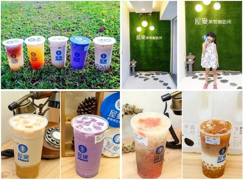 【宜蘭大學美食】☼屋麥菓物製造所☼日式風格、好拍花牆的飲料店，使用臺灣在地食材製作飲料，好喝又健康！♥♥