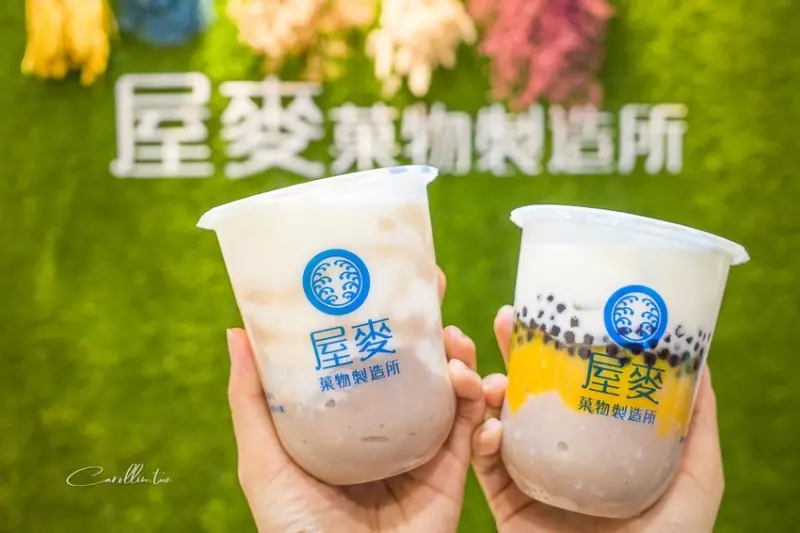 《屋麥菓物製造所》選用嘉明鮮乳、義豐冬瓜茶等在小農素材的飲料店 - 卡琳。摸魚兒趣