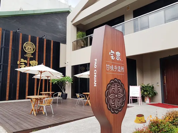 【台中豐原】東豐旅遊線上百年餅舖觀光工廠《宝泉 甘味手造所》設糕餅DIY體驗課程