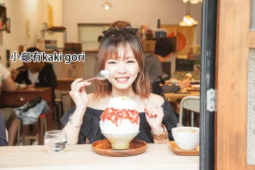 [宜蘭市]文青日式刨冰店，純手作創意日式刨冰～小龜有kaki gori - 大手牽小手。玩樂趣