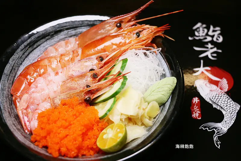 天津街平價日式料理『鮨老大』日式料理/生魚片/握壽司/丼飯/串燒/商業午餐/菜單(捷運善導寺站)