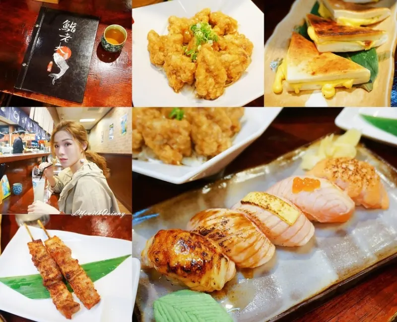 【中山美食】隨便點都好吃 酒類無限暢飲 ♫ 鮨老大 老大不是隨便亂叫的