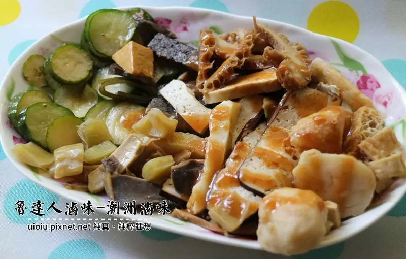 【宜蘭。礁溪】魯達人滷味 滷味達人/潮洲風味滷味/冷滷味 湯圍溝溫泉公園/奕順軒/礁溪火車站/礁溪轉運站附近