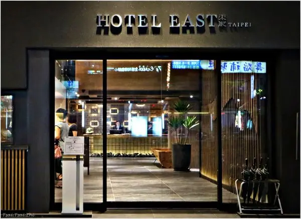 [台北松山]東旅飯店HOTEL EAST TAIPEI|經典東旅客房、商務旅館、Nespresso 膠囊咖啡機、茶籽堂天然沐浴品、免費Minibar零食、日式精緻早餐|近捷運南京三民站