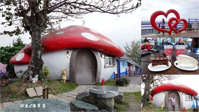 花蓮海景咖啡廳∣花蓮港平價咖啡廳 ▶ 85度c海岸店 ▶ 可愛蘑菇屋、LOVE及愛心浪漫造景、紅鶴 全台最美85度c 喝咖啡擁抱太平洋蔚藍海景!