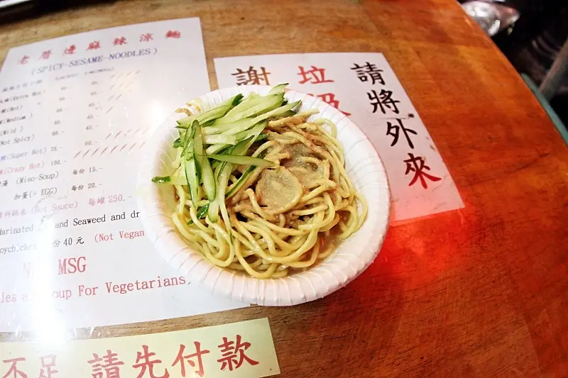 老厝邊麻辣涼麵 