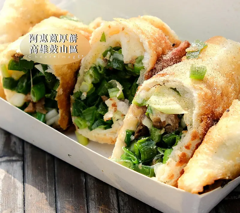 ▶【高雄-鼓山區】阿惠蔥厚餅☞高雄必吃人氣美食推薦！蔥厚餅金黃酥脆有爆滿的青蔥內餡，超級好吃！高雄在地小吃、下午茶！