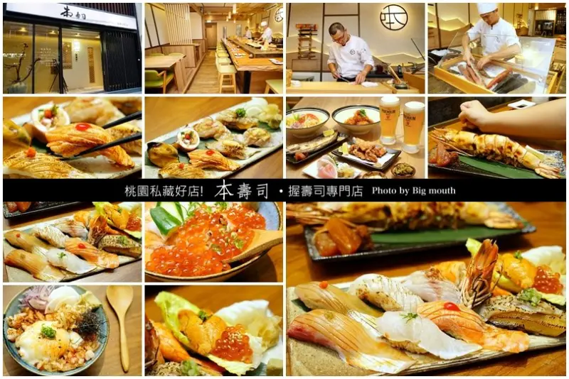 【桃園】本壽司握壽司專門店‧隱身住宅區的私藏好店!