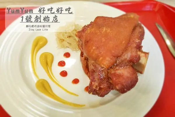 ❚食❚台北。公館站→【YumYum 好吃好吃】平價超值的南法料理16盎司頂級牛排&德國豬腳/1號創始店