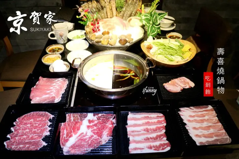 【江子翠站】京賀家の壽喜燒鍋物 板橋新開幕平價吃到飽 - ifunny 艾方妮的遊樂場