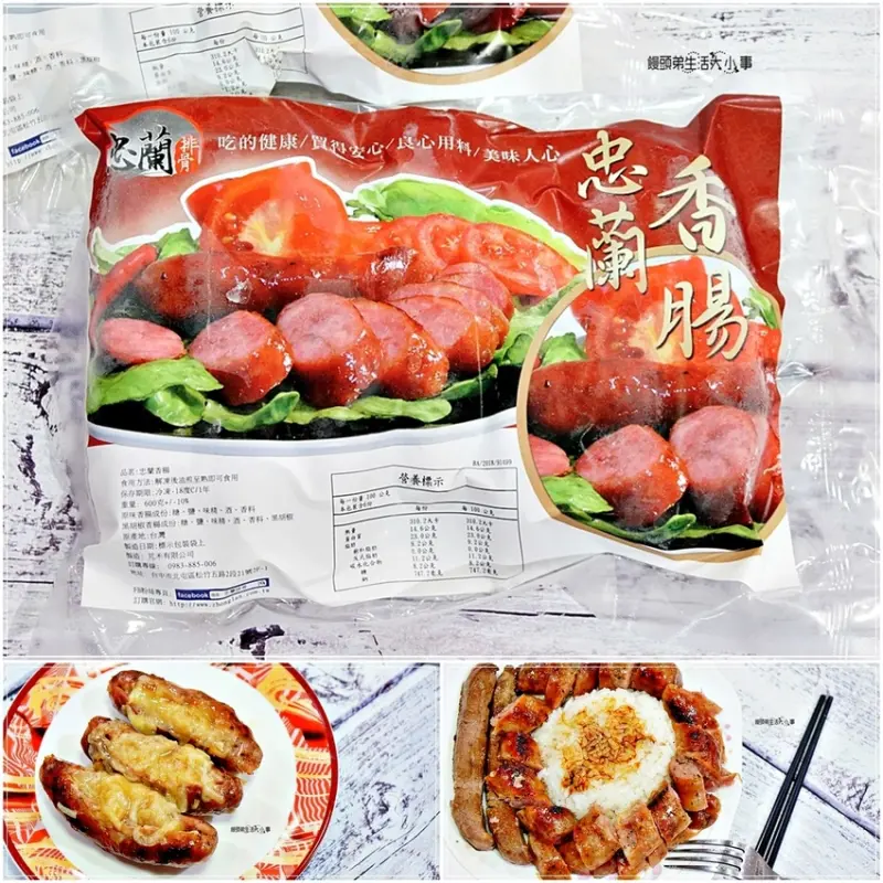 【網購宅配】忠蘭排骨／新產品～忠蘭香腸，肉汁鮮美，口感Q彈有咬勁，吃進嘴裡滿滿黑胡椒香氣，讓人一吃再吃的好滋味