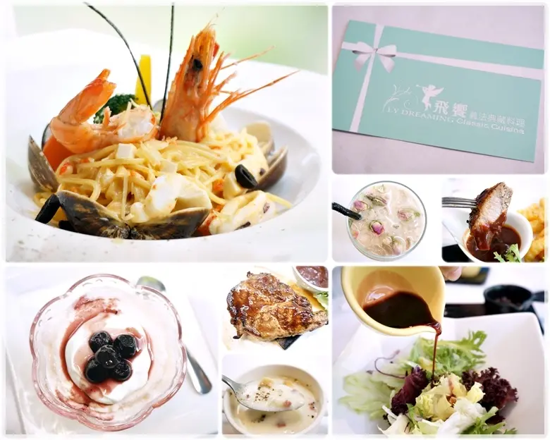 【台南市-東區】飛饗義法典藏料理。C/P值頗高的義法料理~有義大利麵、燉飯、排餐還有採預約制的法式料理，另有女生愛的下午茶哦~激推甜點藍莓乳酸優格冰淇淋