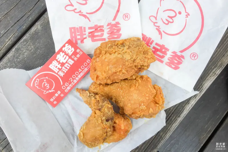 台南美食│ 胖老爹美式炸雞-台南長榮店 • 來自台中的連鎖炸雞 / 堅持現點現炸 / PTT網友大推人氣炸雞 / 喀滋喀滋酥脆外皮 / 皮薄肉嫩多汁