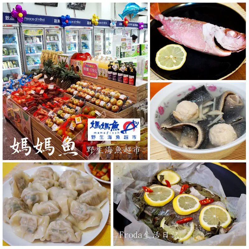 [料理] 紙包魚/虱目魚皮湯/鹽烤大眼鯛 ♥ 媽媽魚野生海魚超市 ♥ 新鮮海魚．無毒蔬果．安心食材專門店