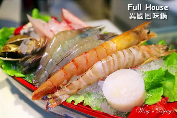 ［江子翠火鍋］Full House異國風味鍋。香濃美味異國湯底。義式蕃茄鍋／日式咖哩鍋／Prime級霜降牛／七品海鮮船體驗。板橋美食。