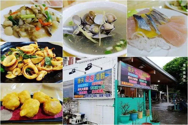恆春墾丁海鮮餐廳 ▶ 紅柴坑漁夫海產店 ▶ 墾丁隱藏版海鮮店家 生魚片20片100元 可以看海看夕陽的紅柴坑小漁村!