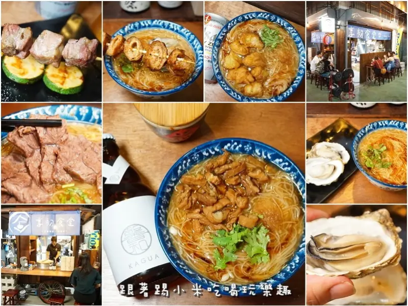 新竹東門市場內復古中帶潮味的大腸麵線居酒屋。烤物。炸物。啤酒宵夜美食(鹹酥雞.牛肉.鮮蚵麵線.無酒精啤酒.營業時間電話菜單.府後街停車場.邀約)--踢小米食記