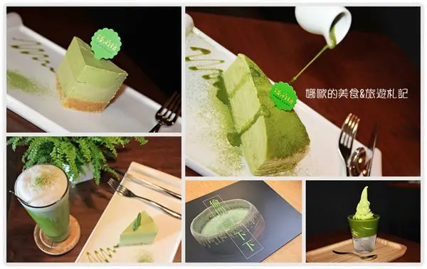 【雲林‧虎尾】鎰蘭坊 花藝蘭禮．宇治抹茶專賣店~抹茶控絕對不能錯過的隱藏版美食