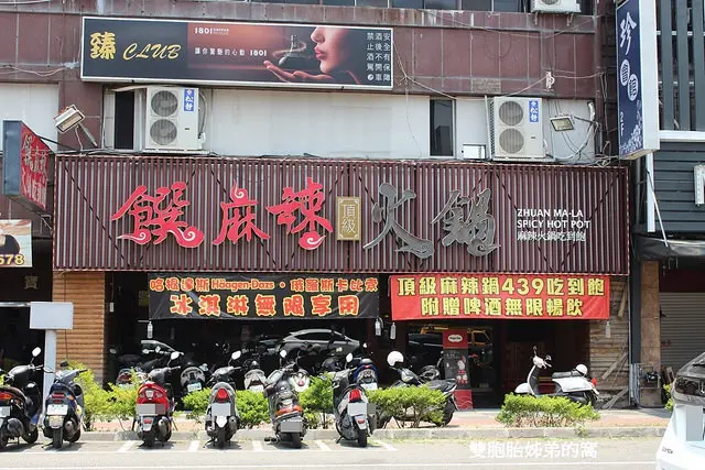 饌麻辣頂級鴛鴦火鍋適合家庭聚餐或是三五好友來吃飯聊天[高雄美食]