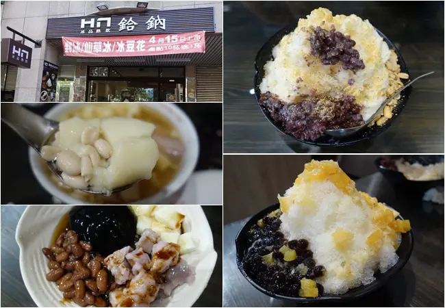 《新竹．竹北》鉿鈉冰品熱飲，三奶冰／鳳梨冰／仙草豆花～平價好吃料多實在！獨特的牛奶QQ跟鳳梨煉乳讓人幸福消暑！近家樂福