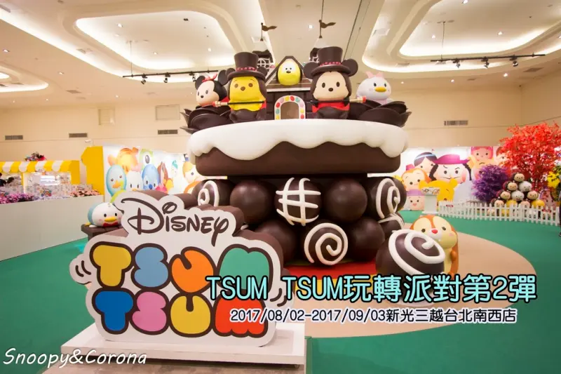 【展覽．台北】迪士尼TSUM TSUM玩轉派對第2彈～新光三越南西店超萌超可愛免費展覽（文末有禮）