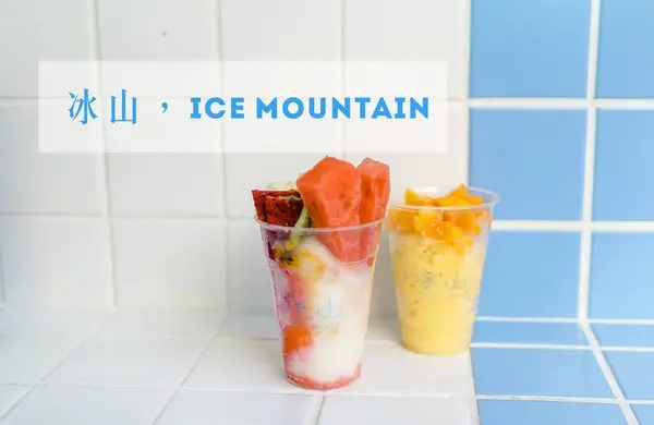 台北中山｜冰山Ice Mountain，超粉嫩韓風冰店，迅速席捲IG引起風潮！台北冰店/台北IG/台北好吃