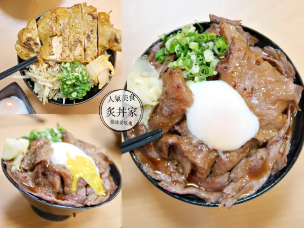 【台南美食】人氣紅不讓丼飯。炙丼家。小朋友招待小小丼飯｜台南東區｜南紡購物中心        
      