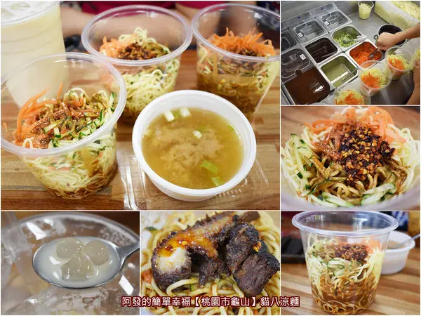 ﹝桃園市龜山食記﹞貓八涼麵　隱藏在龜山最大眷村內，吸睛好手感的胖胖杯裝人氣美味涼麵　／桃園好吃涼麵／桃園龜山美食／桃園美食列表